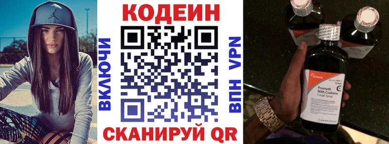 Кодеин напиток Lean (лин)  Дегтярск 